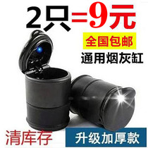 Car ashtray with cover creative personality with LED light covered with cover car utility vehicle universal ashtray
