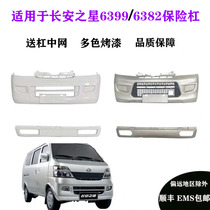 Suitable for Changan Star 6399 front and rear bumper 6382 front bumper 2 generation front bumper rear bumper with paint thickening