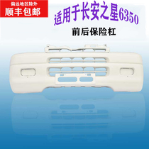 Auto parts Changan Star 6350 bumper front bumper rear bumper front bumper front bumper original factory
