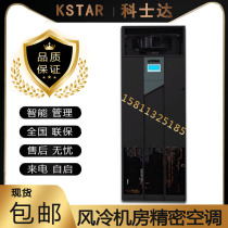 Kostar precision air conditioning 5 5KW air-cooled machine room precision air conditioning ST005FAAAANNT220V single cold air conditioning