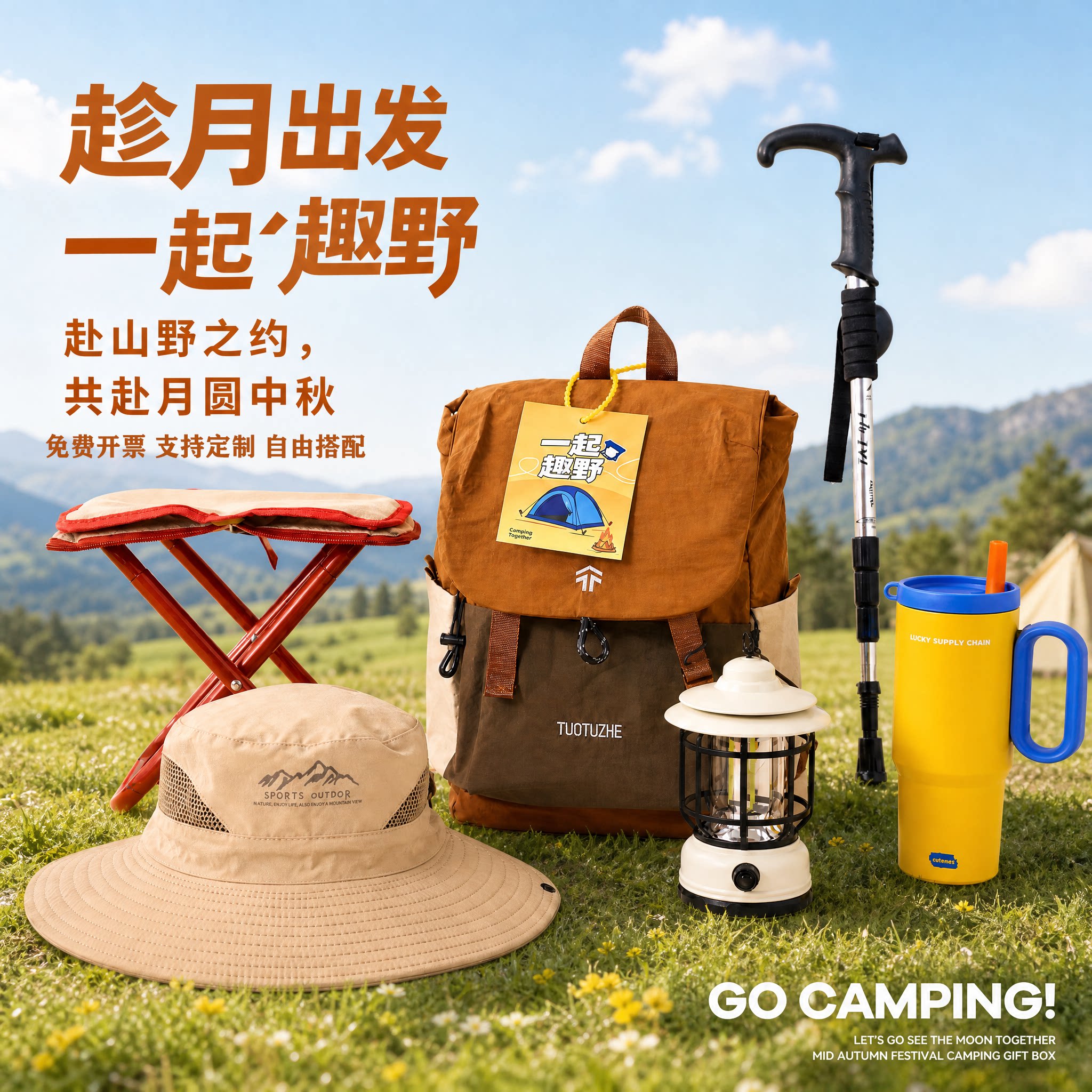 中秋节伴手礼品公司送员工客户实用创意定制户外露营登山运动礼包