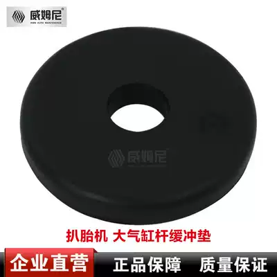 Disassembly and disassembly machine, tire removal machine, original accessories, large cylinder cushion, large cylinder gasket, shock cushion rubber ring
