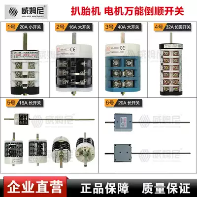 Tire removal machine tire removal machine accessories motor universal reverse switch forward and reverse switch tire removal machine size switch assembly