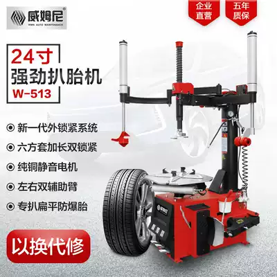 Weimni tire changer automatic 24 inch car tire changer Tire changer left and right double auxiliary arm W513