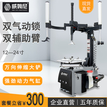 Tire removal machine fully automatic left and right double auxiliary arm tire changer dual pneumatic lock car tire changer W513