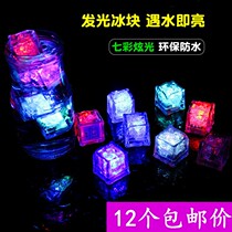 Water glowing ice cube waterproof Sabab lamp flashing colorful color change LED toy into the water will light electronic ice block batch