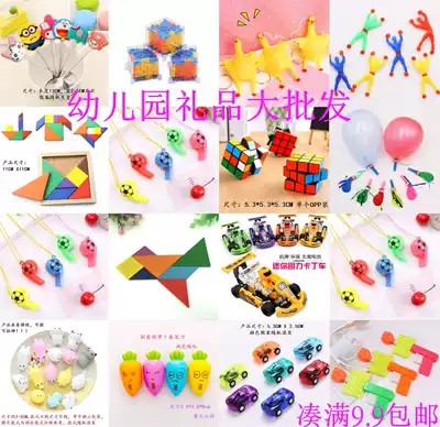 Kindergarten children's small gifts event prizes micro-commercial push scan code 1 yuan Birthday small gifts gift batch fa