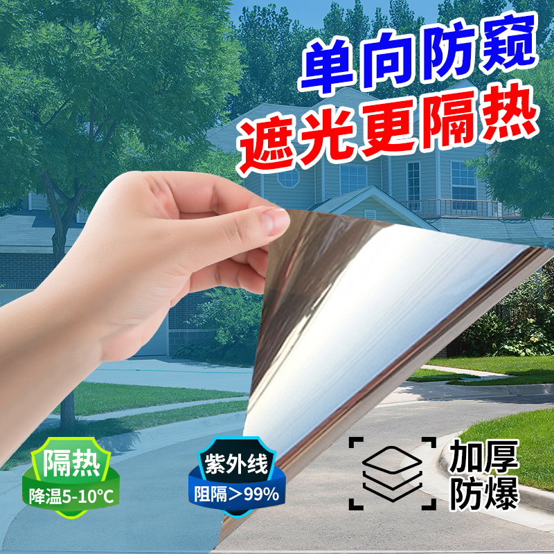 静电免胶隔热膜自粘阳台玻璃防晒单向窗户玻璃膜防窥隐私遮光贴纸