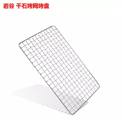 Rock Valley thousand stone special barbecue mesh barbecue tray