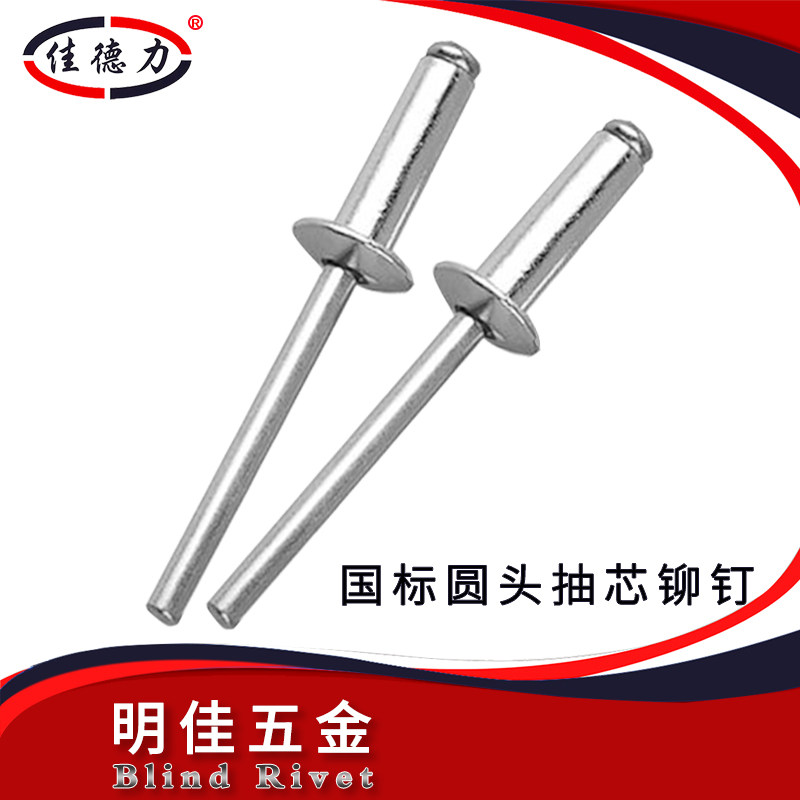 Whole box opening type round head pumping core pulling rivet aluminium pull nail pumping heart nail head round aluminium rivet manufacturer
