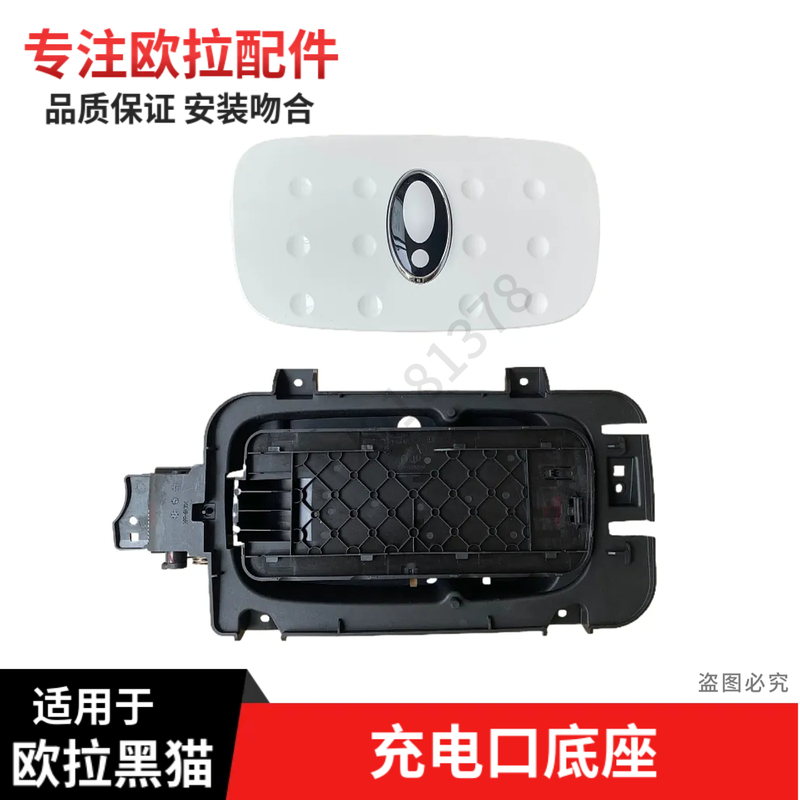 Euler R1 Black Cat Front Grille Charging Port Cover Car Logo Charging Port Base Opening Motor Charging Port Baffle