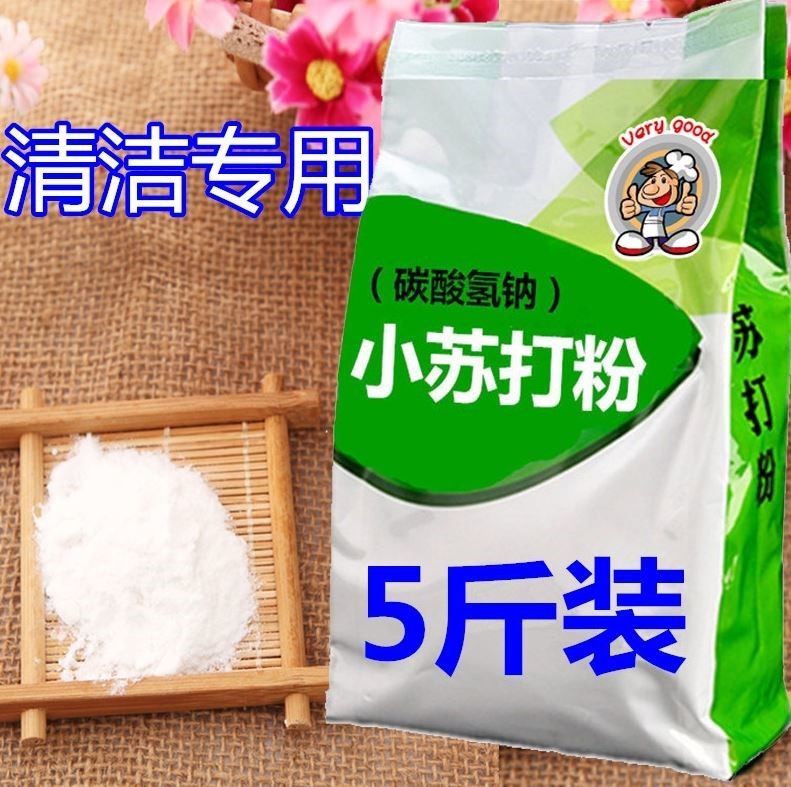 Baking soda powder cleaning and degreasing household kitchen cleaner floor laundry daily care cleaning five catties