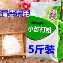 Baking soda powder cleaning and degreasing household kitchen cleaner floor laundry daily care cleaning five catties