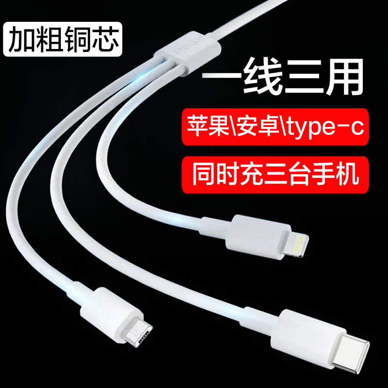 Original According to One Drag more than three According to Line Three-in-One Charging Line Quick Charge Three Applicable to Apple Huawei Android Typec Phone Charging Line Iphone Multifunction Head Universal Wire Flash Charging USB onboard