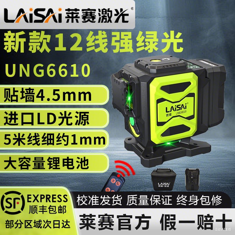 Laser Level Green Light 6610 Youlai 12-Line Floor and Wall Mount Strong Light Thin Line Infrared High Precision Laser Level Green Light 6610 Youlai 12-Line Floor and Wall Mount Strong Light Thin Line Infrared High Precision