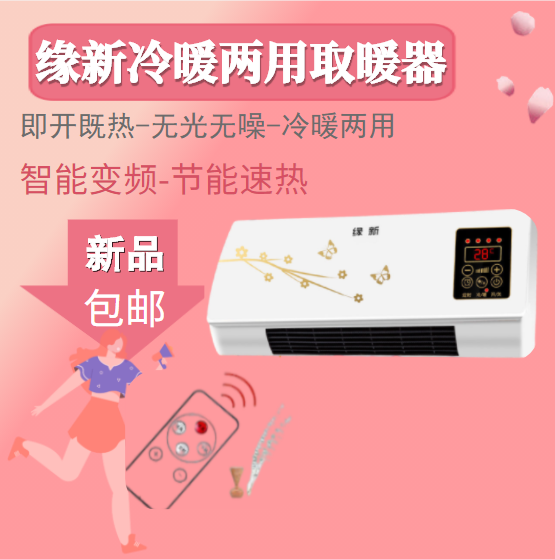 Edge New Cold And Warm Air Heater Warm Blower Home Wall-mounted Mobile Small Air Conditioning Energy Saving Electric Heater Electric Heater