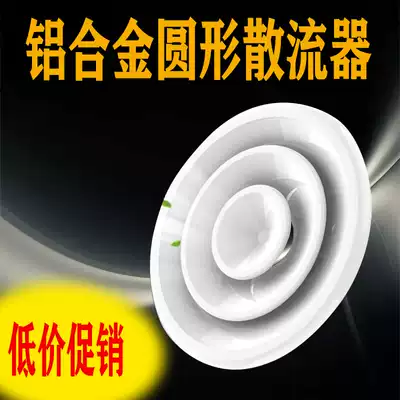 Indoor fresh air system circular diffuser adjustable ventilation inlet and exhaust new air outlet central air conditioning tuyere metal tuyere