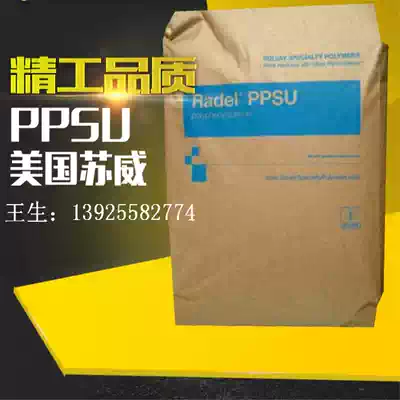 Polyphenylsulfone PPSU USA Solvay R-5800 extrusion high impact food grade ppsu Plastic Raw Material bottle material