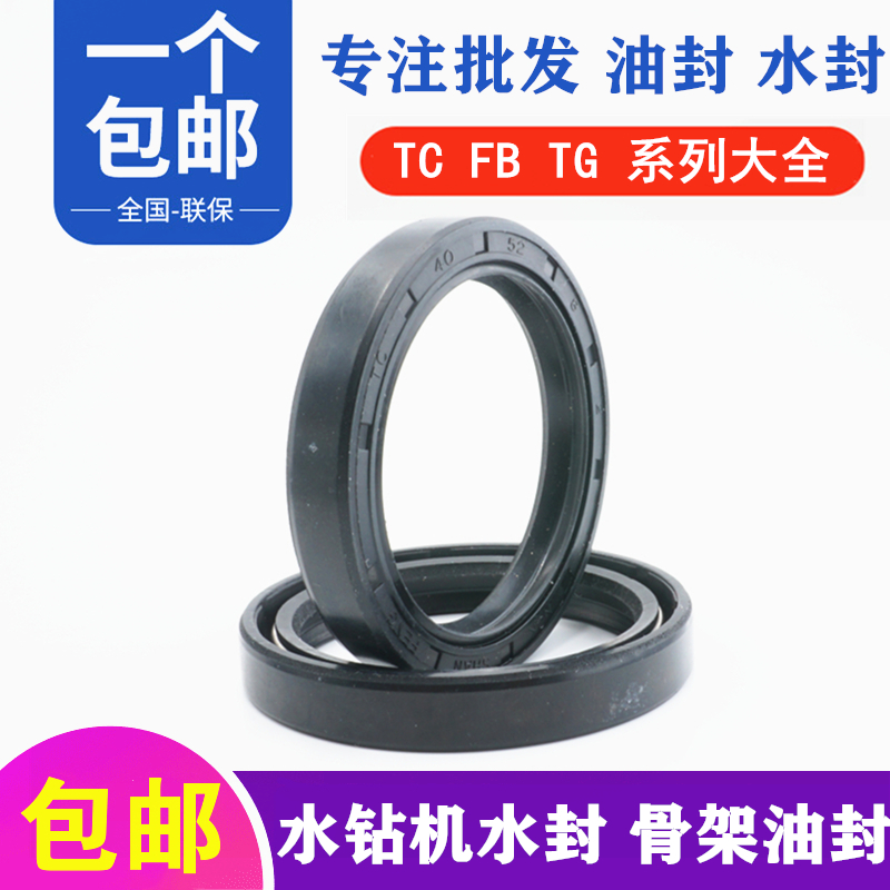 Drilling machine water seal sealing ring 30X42X7 38X55X8 38X62X8 45X60X10 40X52X7