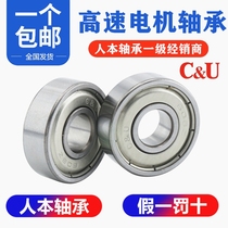 CU Man This high-speed small miniature imported motor bearing 606ZZ608Z609 electric worker RZ with rotor 607RS
