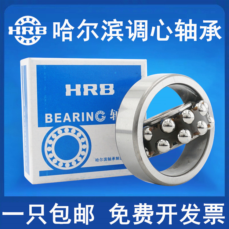 Harbin HRB self-aligning ball bearing 1206 1207 1208 1209 1210 1211ATN nylon card K