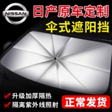 Nissan, зонтик, ветрозащитный стеклянный солнцезащитный крем, штора