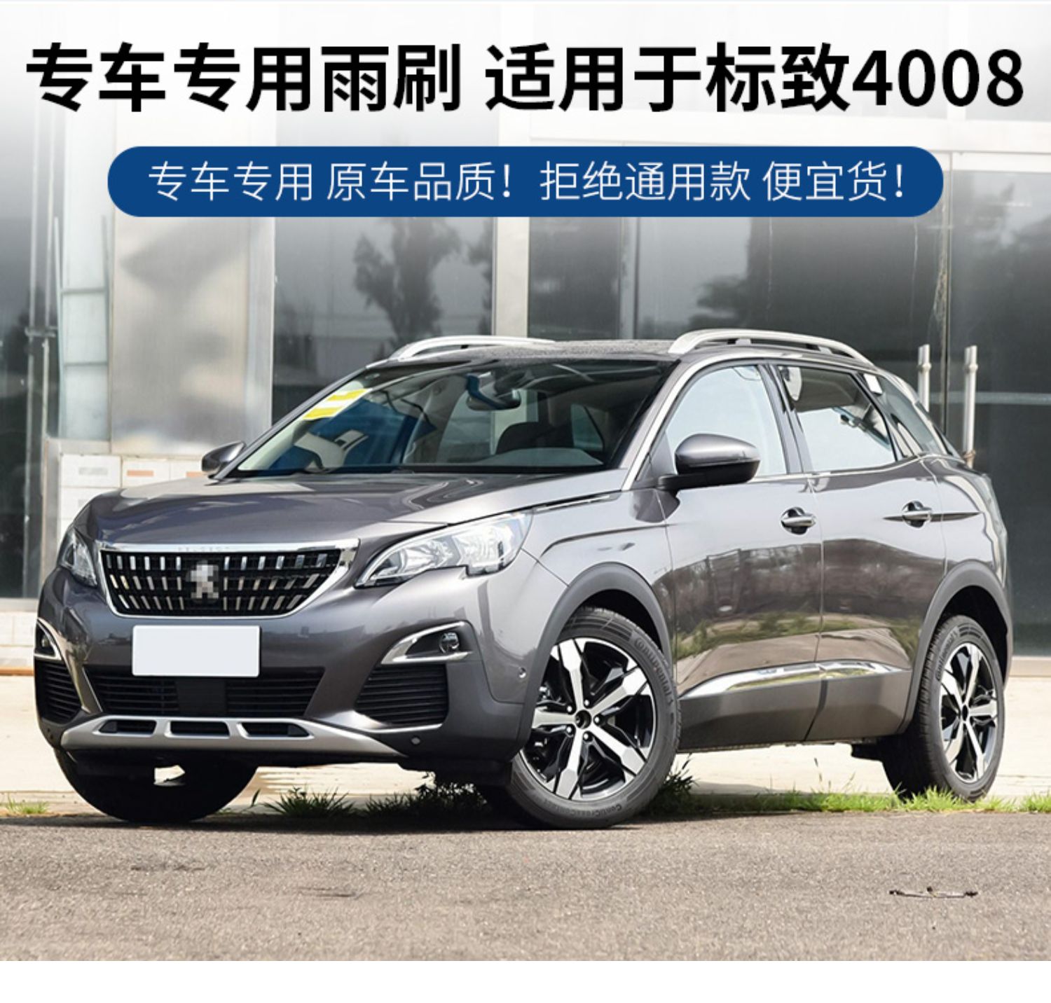 Cần gạt nước chuyên dụng Dongfeng Peugeot 4008 16 năm 17-18 mẫu 2019 logo xe không cần gạt nước - Gạt nước kiếng lưỡi gạt mưa ô tô