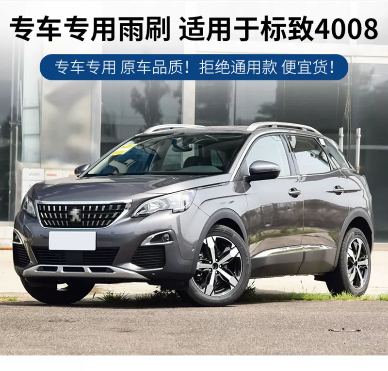 Cần gạt nước chuyên dụng Dongfeng Peugeot 4008 16 năm 17-18 mẫu 2019 logo xe không cần gạt nước - Gạt nước kiếng