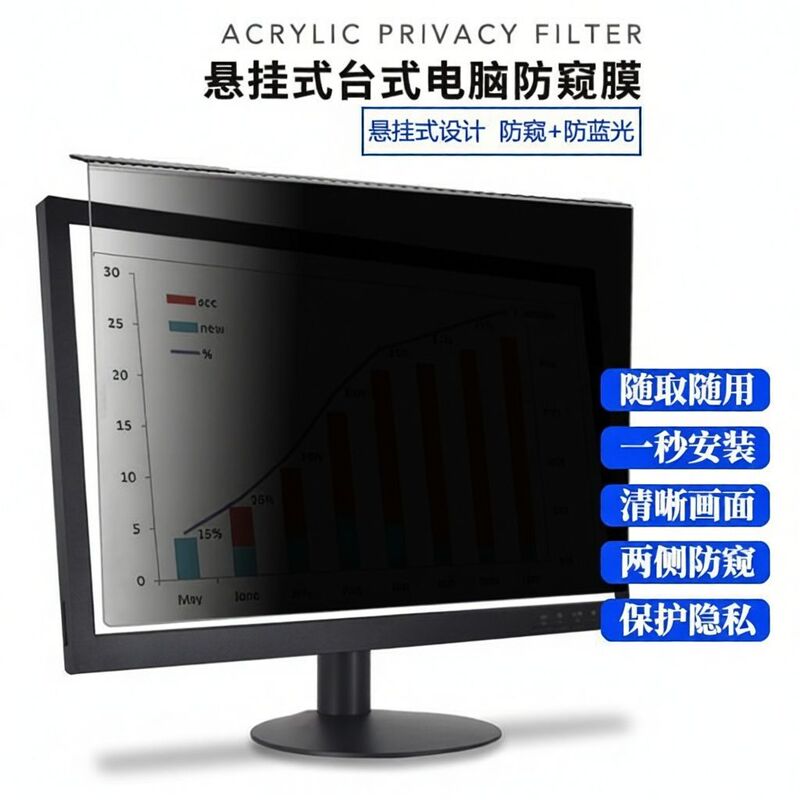 Desktop Computer Privacy Screen Protector 24inch Hanging Screen Privacy Panel 23-Level Blue Light Radiation Protection Film