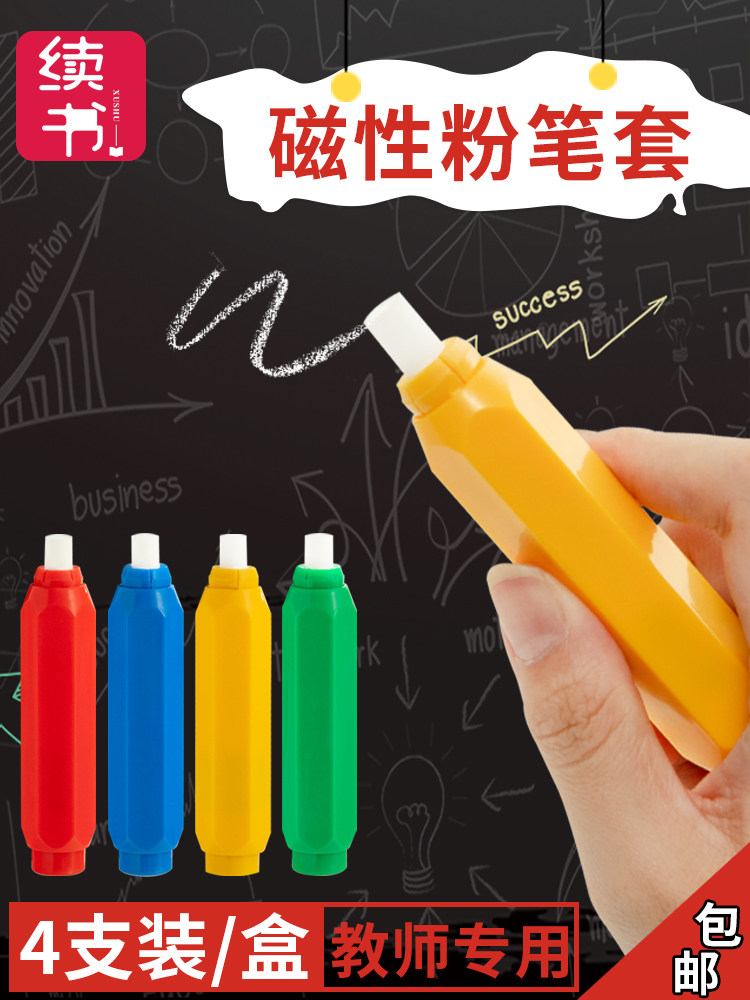 Sequel Shortcut Chalk Sleeve Teacher Special Chalk Clip Children Students Home Environmental Protection Automatic Dust-free Chalk Cover Big Magnetic Minister Hand Double Spring Grip Pen God Instrumental Teaching Drawing Special-Taobao