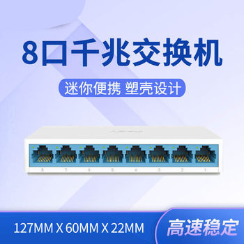 Xunjie Fsg105C/Fsg108C Gigabit Switch 5-Port 8-Port Switch Dormitory Network Plug and Play