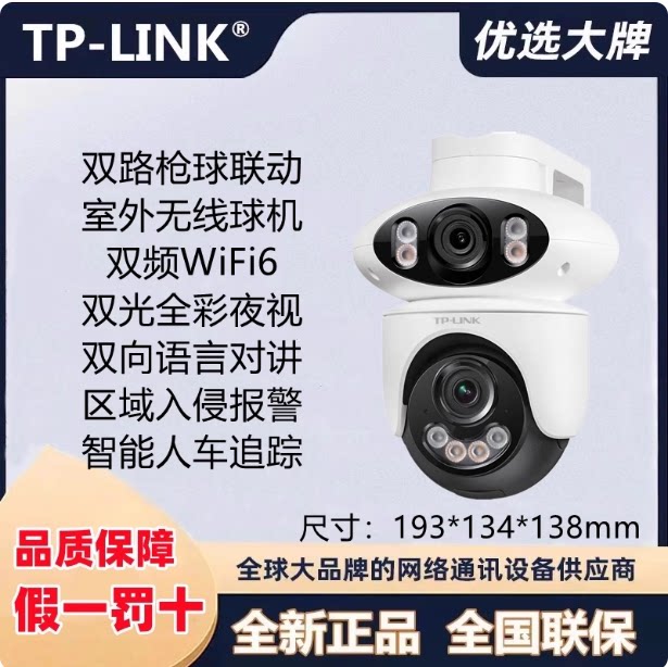 Tplink Tl-Ipc6129F-A4 Dual-Band Wireless Wifi Dual-Channel 6 Million Full-Color Outdoor Dome Camera