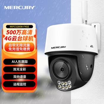 Mercury Security 4g Lifetime Free Data Monitoring Mipc5286W-F4Ge 5Mp Dual Camera Outdoor Full Color Dome Camera
