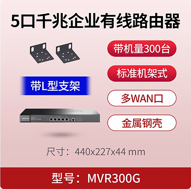 Mercury Mvr300G Enterprise-Level Router Commercial Routing Gateway Ac Management Ap Internet Behavior Management