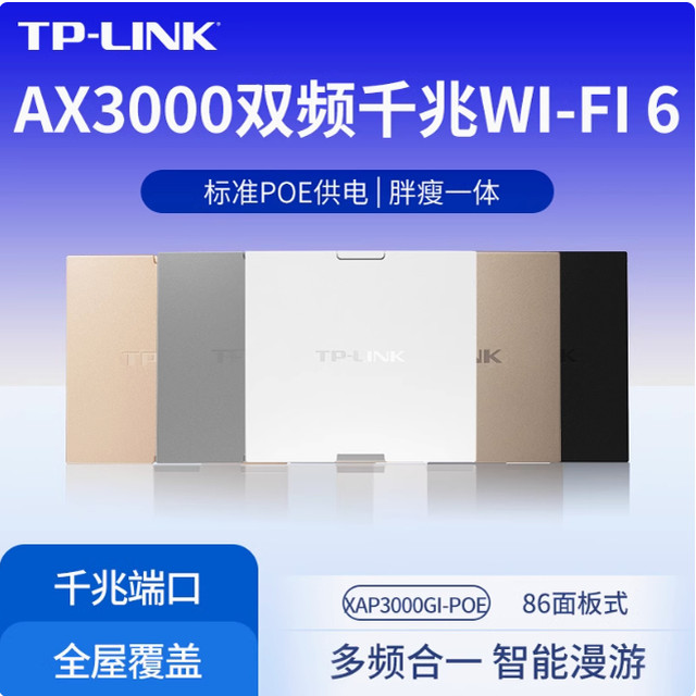 TP-LINK TL-XAP3000GI-PoE Yizhan AX3000 dual-band Gigabit 86 type AP wireless WIFi panel