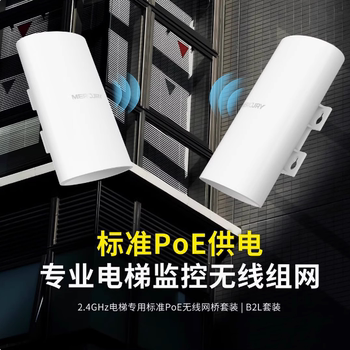 Mercury Wireless Bridge B2L/Mwb201L/Mwb515L Standard Poe Power Supply, No Configuration Required, Point-To-Point 4K Video