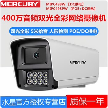 Mercury 4Mp Full-Color Surveillance Camera Mipc498Pw/398Pw Dual Light Source Humanoid Detection Poe Powered