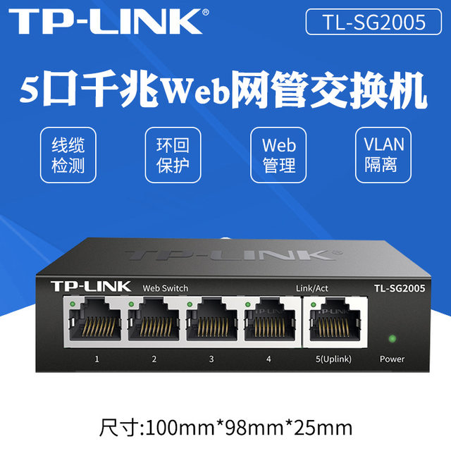 Pulian TL-SG2005/2105/2008D/2008 Gigabit port monitoring switch network mirroring