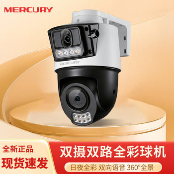 Mercury Mipc5286W Dual-Camera Version Wireless Wifi Surveillance Camera Dual-Channel Clear 5 Million Full-Color Outdoor Waterproof