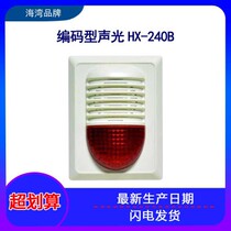 Gulf coded HX-240B sound and light alarm sounder fire original quality assurance spot