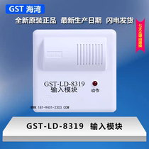 Bay brand fire alarm input module GST-LD-8319 address code guaranteed