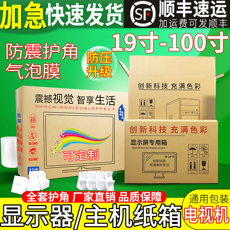 Tv Cardboard Box Lcd Monitor Screen 100inch with Foam for Moving and Packing Computer Systems