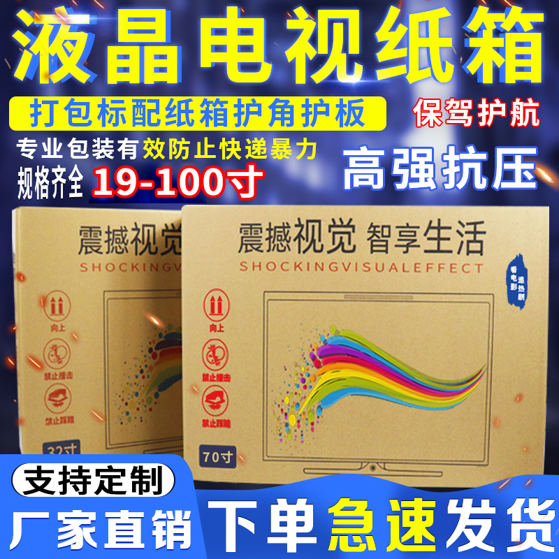 Lcd Tv Outer Packaging Carton 27-85inch Packing Box Special Monitor with Foam Corner Protectors Free Shipping