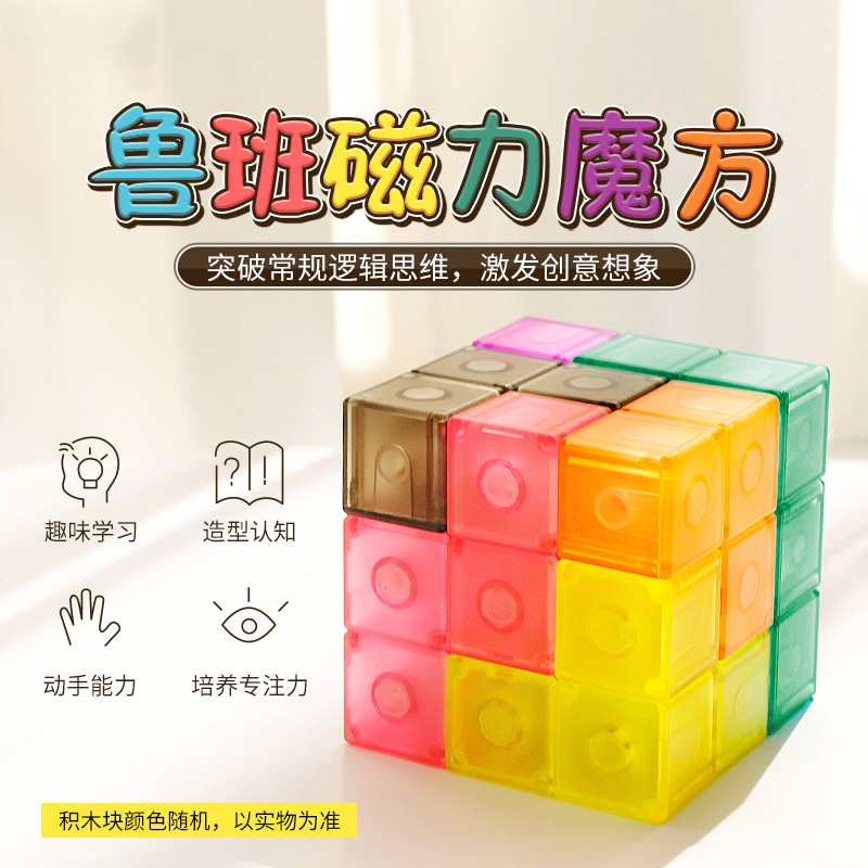 Magnetic Magic Cube building Soma Cube Children's magnet Tetris assembled kindergarten Toys Ruban Puzzle Boy
