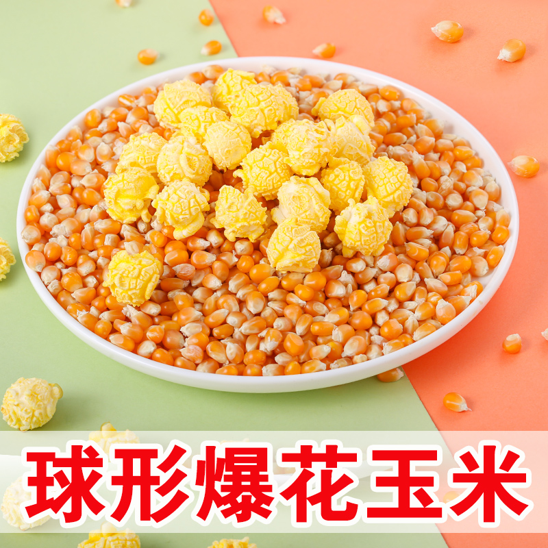 Popcorn corn kernels 2 kg simple homemade household raw materials burst dried small corn microwave oven bud rice bag packed