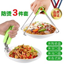 Anti-scalding stainless steel bowl clip Grab plate device Non-slip bowl lift plate Silicone clip Kitchen tool set