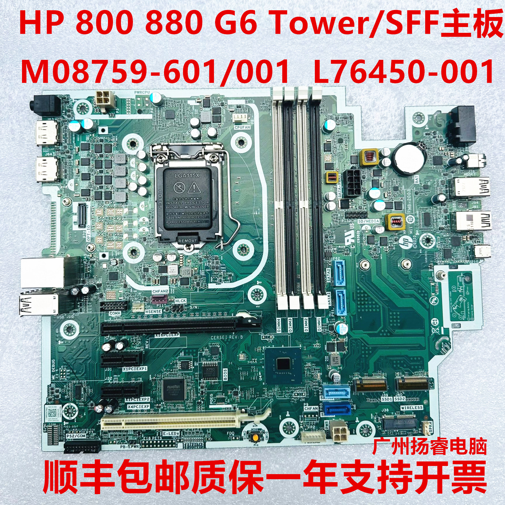 台式机主板新宠:惠普800 G6 -主板-淘宝好物网