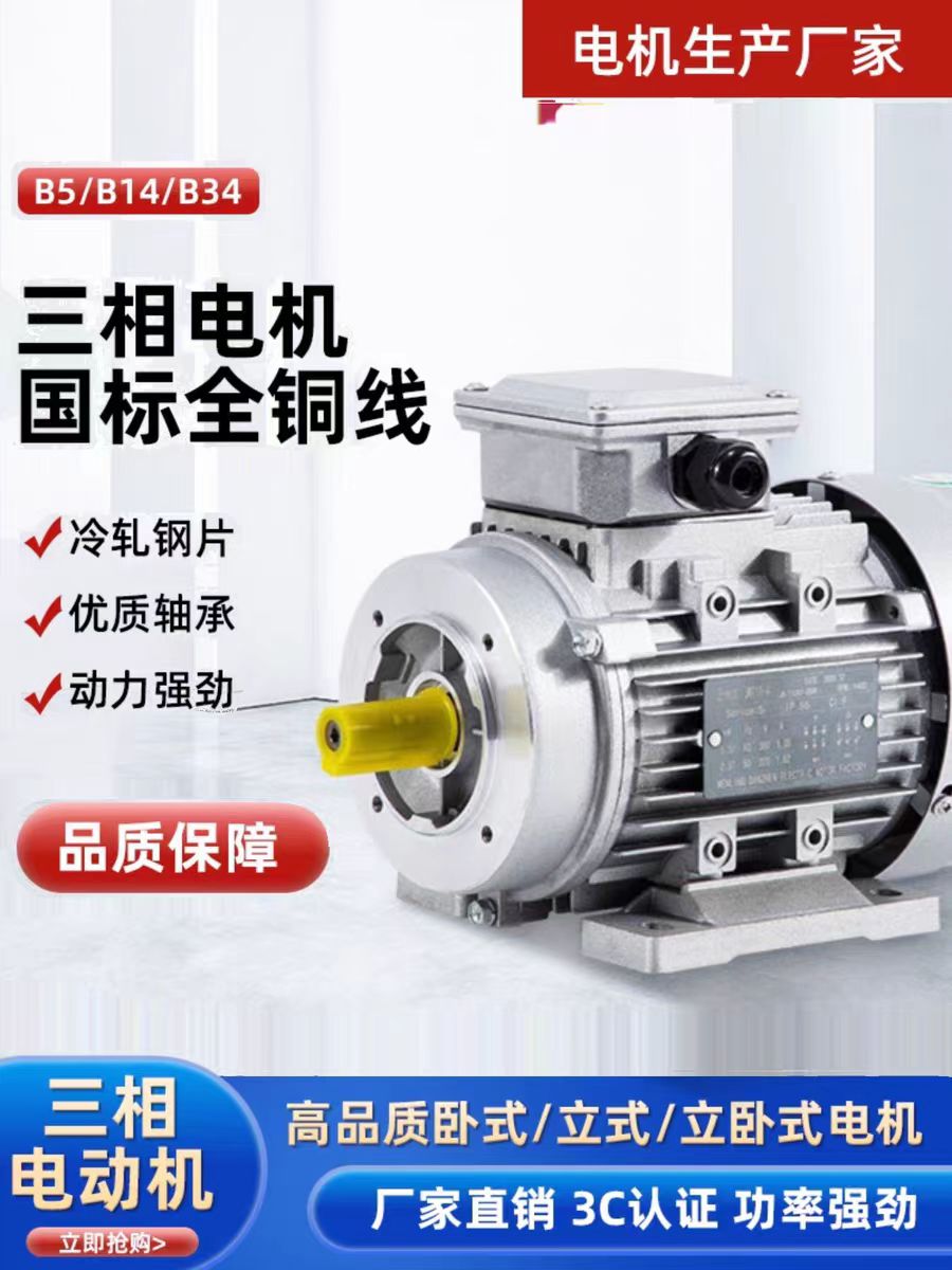 YS three-phase aluminium shell motor national standard pure copper motor 2800 to 0 75KW-2 4 horizontal B14 vertical 1400 swivel-Taobao