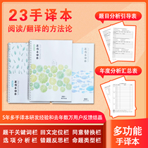 2023 Postgraduate entrance examination English hand translation
