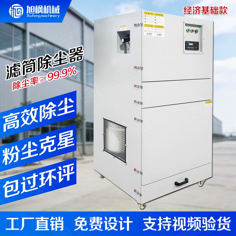 Pulse Filter Cartridge Dust Collector Laser Cutting Dust Removal Integrated Machine Aluminum Parts Wood Dust Collector Industrial Dust Collector